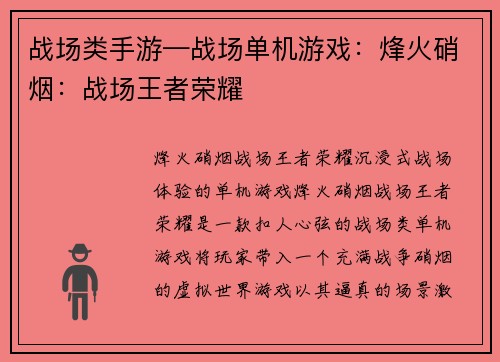 战场类手游—战场单机游戏：烽火硝烟：战场王者荣耀