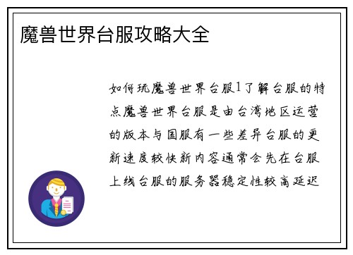 魔兽世界台服攻略大全