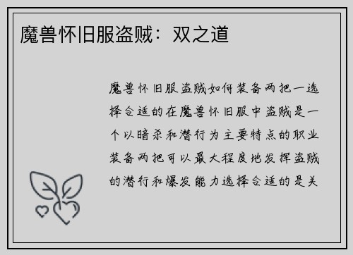 魔兽怀旧服盗贼：双之道