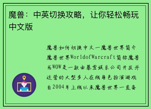 魔兽：中英切换攻略，让你轻松畅玩中文版